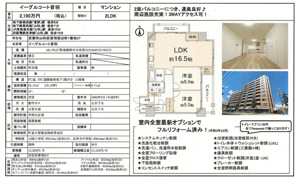 イーグルコート音羽