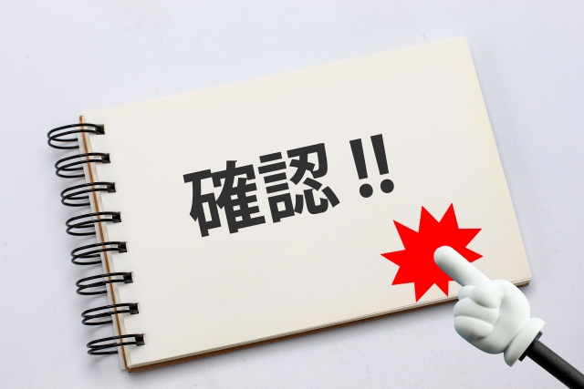 不動産売却前に確認しておきたい事項