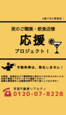 応援プロジェクト